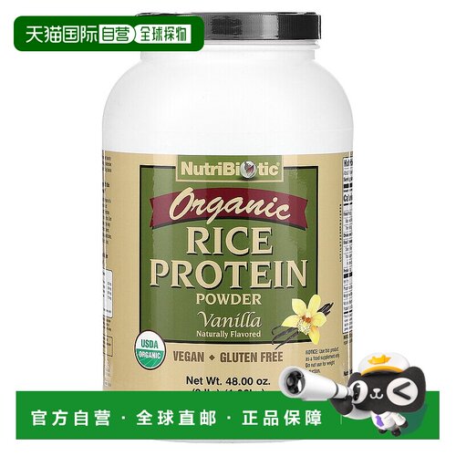 香港直发Nutribiotic大米蛋白粉香草味低脂营养健康1361g