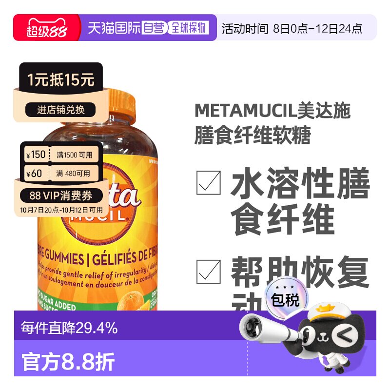 加拿大直邮Metamucil美达施膳食纤维软糖180粒/瓶新款纤维粉肠道