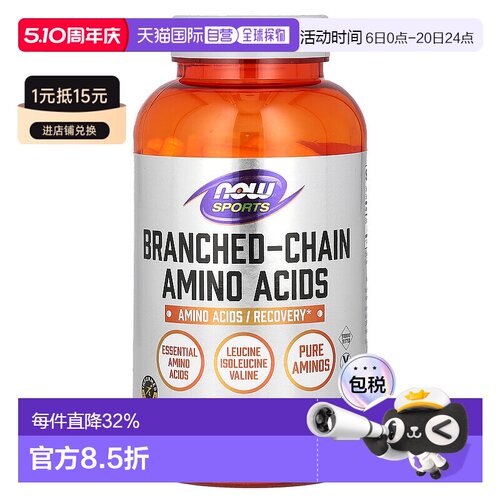 香港直发Now诺奥支链氨基酸胶囊运动系列增加力量科学增肌240粒