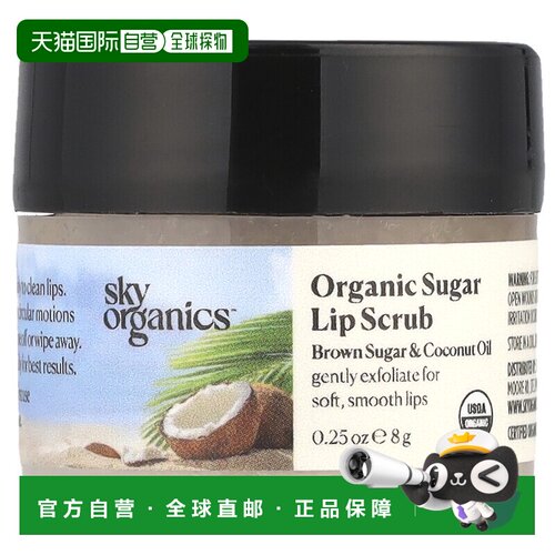 香港直邮Sky Organics,有机糖唇部磨砂膏，红糖和椰子油，0.正品