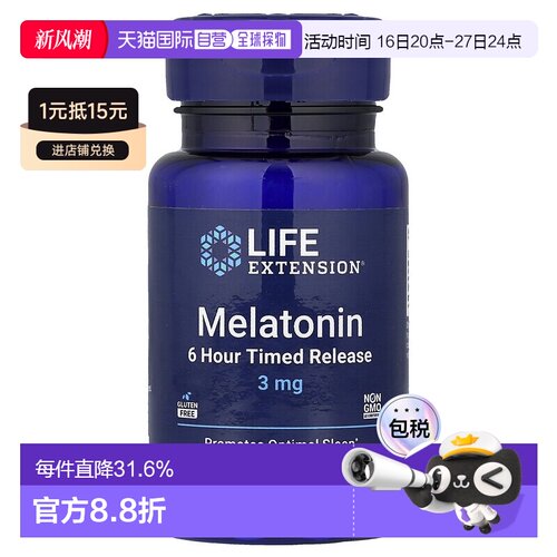 香港直发life extension含褪黑素有助睡眠60片