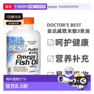 香港直发Doctor best金达威欧米伽3鱼油促进120粒深海鱼补脑