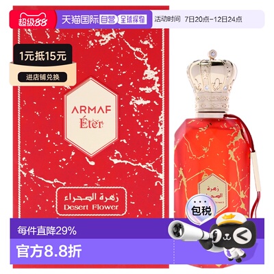 美国直邮Armaf阿玛芙Eter沙漠之花女士香水100ml女士正品
