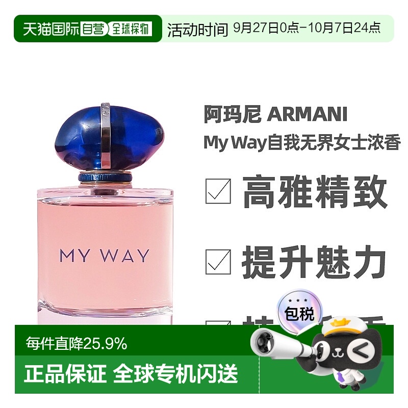 香港直邮Armani 阿玛尼  My Way自我无界女士浓香90ml正品