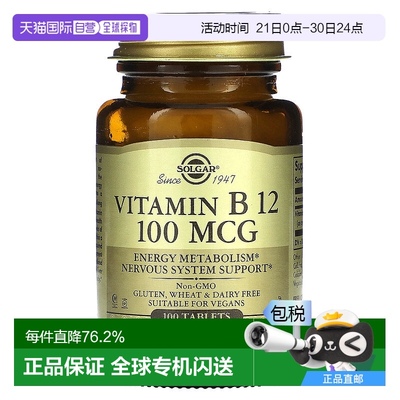 香港直发Solgar富含维生素B12有益神经系统健康100片