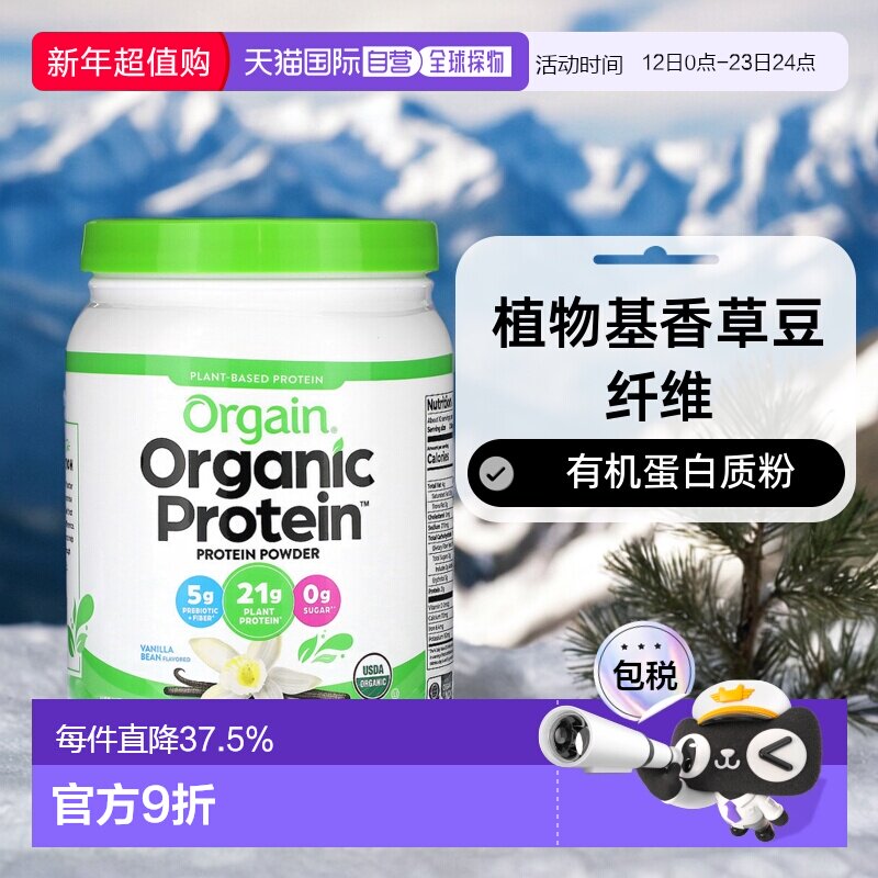 香港直发Orgain有机蛋白质粉富含植物基香草豆纤维462 克维生素