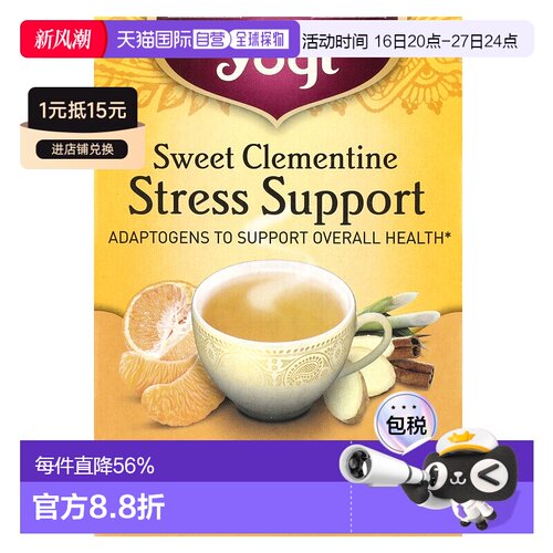 香港直发Yogi Tea压力舒缓草本茶香甜克里曼丁红橘味32g茶叶饮品