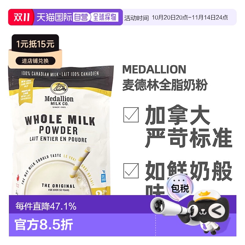 加拿大直邮Medallion麦德林全脂奶粉1kg 鲜奶般味道促进钙吸收
