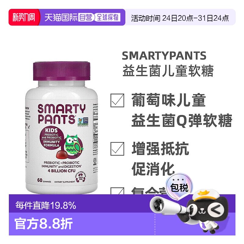 香港直发smartypants儿童益生菌软糖草莓奶油味60粒益生元增强