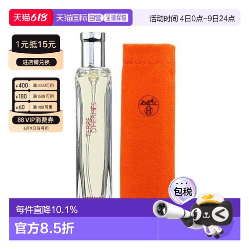 香港直邮Hermes 爱马仕 霜冻大地浓香15ml布袋装正品