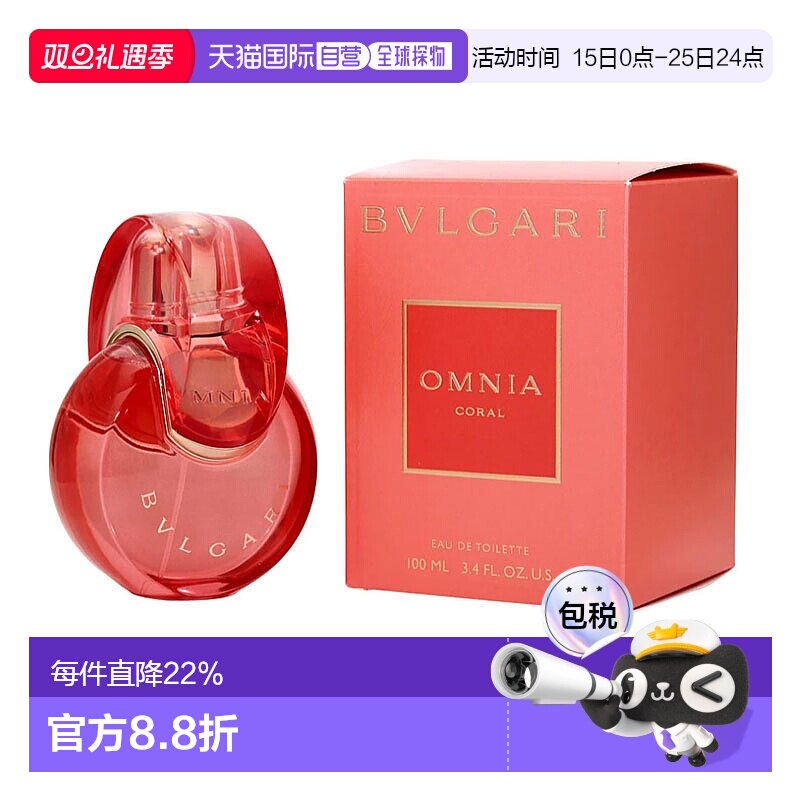 美国直邮宝格丽红晶BVLGARI OMNIA CORAL EDT女士淡香水正品