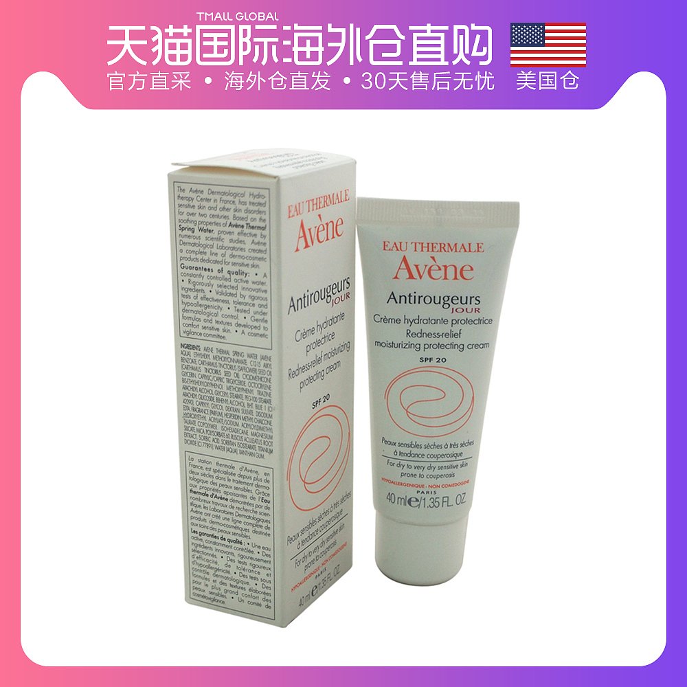 美国直邮avene雅漾祛红保湿修颜霜40ml滋润舒缓修护去红血丝SPF20