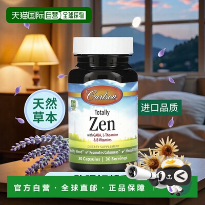 香港直邮Carlson,Totally Zen，30 粒胶囊保健品维生素