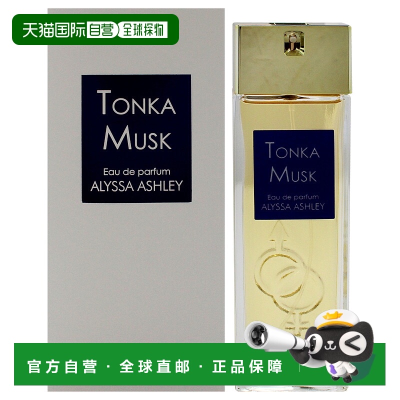 美国直邮Alyssa Ashley零陵麝香男女通用淡香精-100ml正品