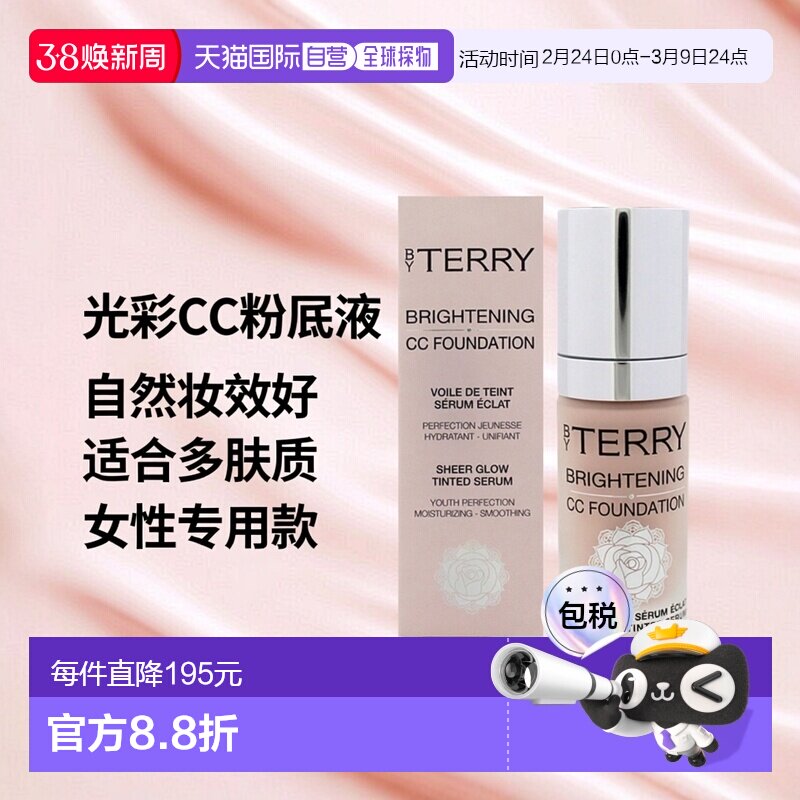 美国直邮By Terry泰芮光彩CC粉底-1C白皙冷调女士粉底液30ml正品
