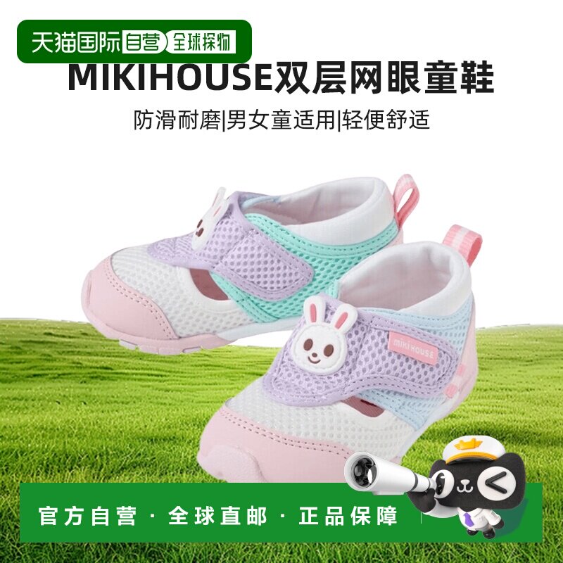 自营 MIKIHOUSE双层网眼包脚童鞋男女同款夏季学步凉鞋 12-9303-7图片