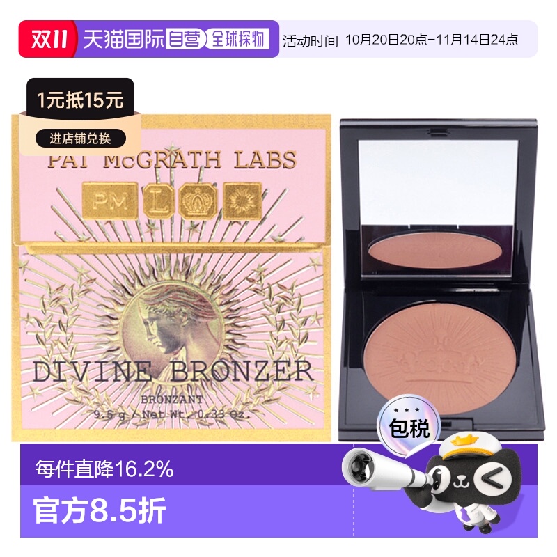 美国直邮Pat Mcgrath LabsPat Mcgrath Labs肌肤迷恋神圣修容粉--