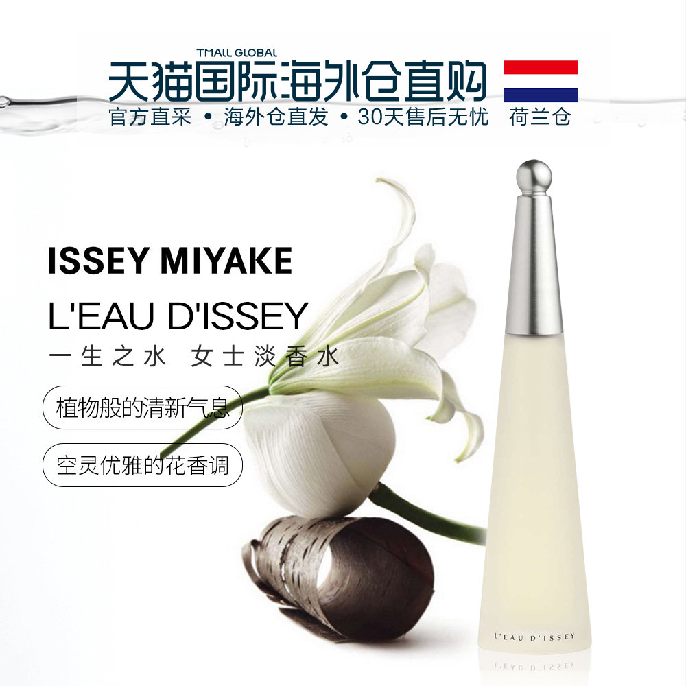 美国直邮IsseyMiyake三宅一生一生之水女士淡香水100ml持久清新