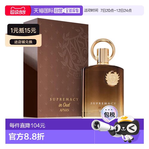 美国直邮M AFNAN SUPREMACY OUD 3.4OZ EDP阿芙南之香 至尊正品