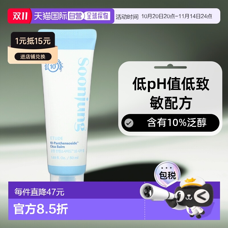 香港直邮Etude,SoonJung，10-泛皂苷积雪草膏，1.69 液量盎司（50