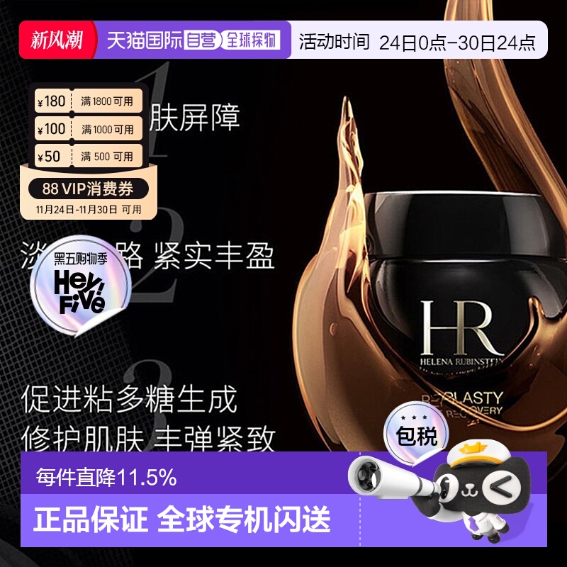 香港直邮HR赫莲娜活颜修护黑绷带面霜保湿修护紧致5/50/100ml正品
