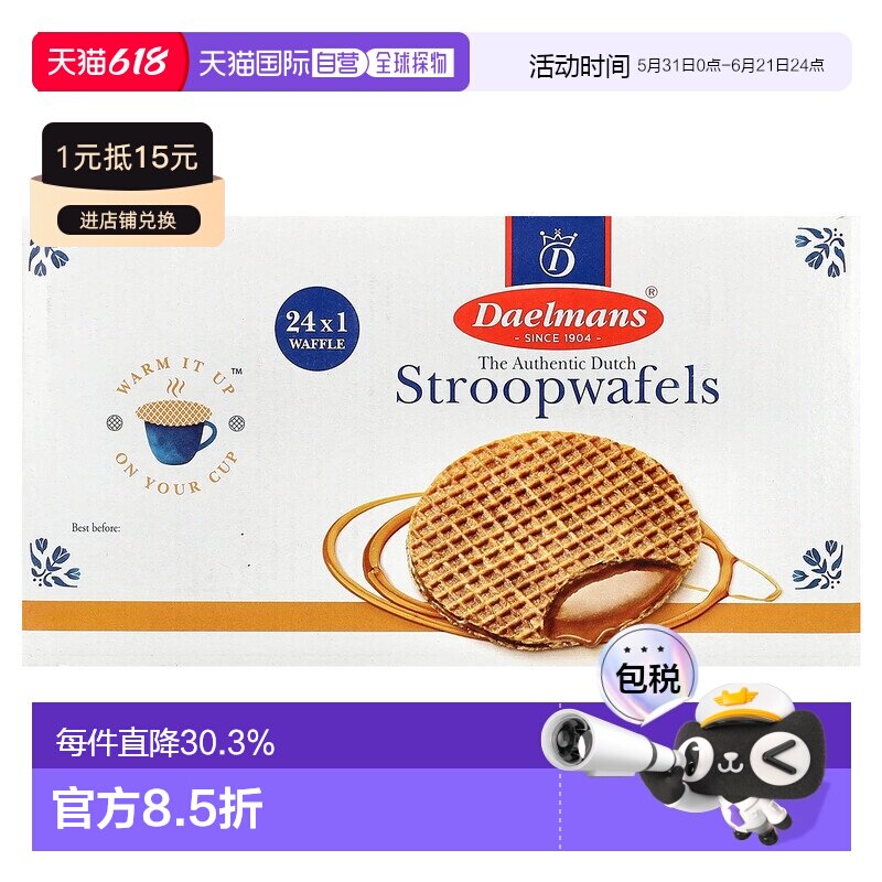 香港直发Daelmans威化饼代餐零食无糖精细腻新鲜可口香脆夹心39g
