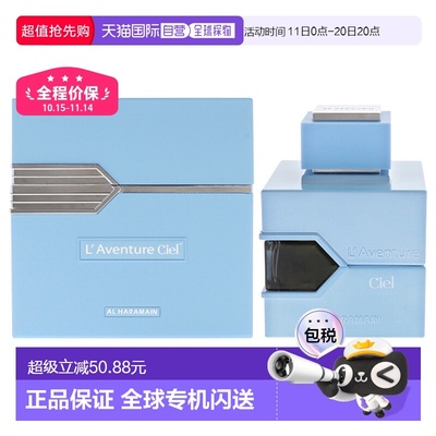 美国直邮Al Haramain哈拉曼天空之旅男女通用香水EDP-100ml正品