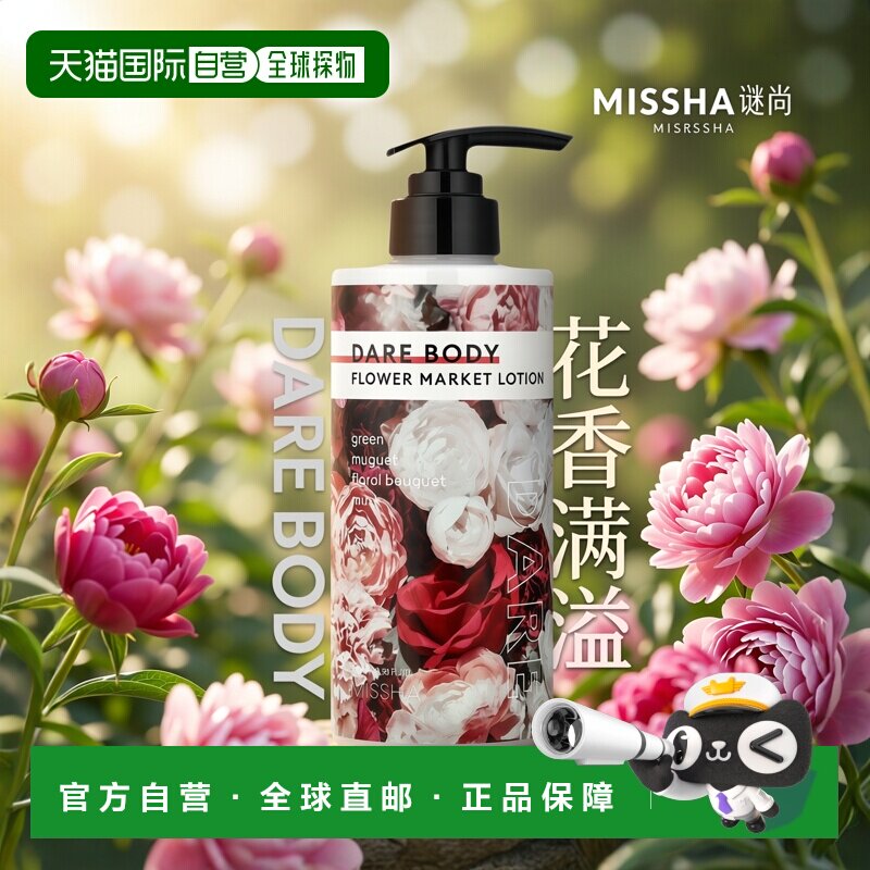 香港直邮谜尚,Dare 身体乳，花市香氛，16.9 液量盎司（500 正品