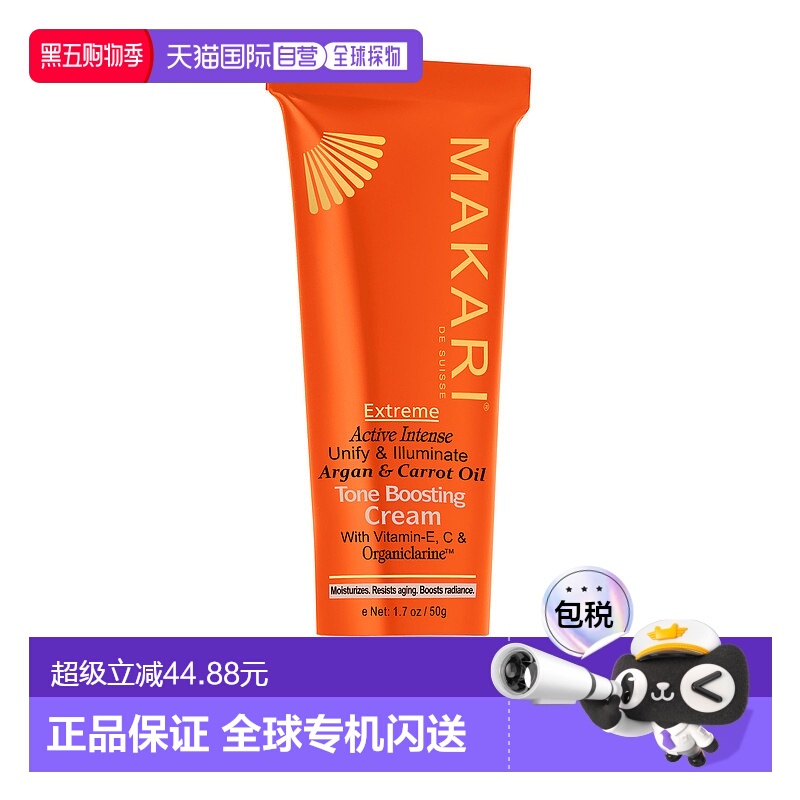 美国直邮Makari马卡里阿甘油胡萝卜匀亮面霜女士—50g