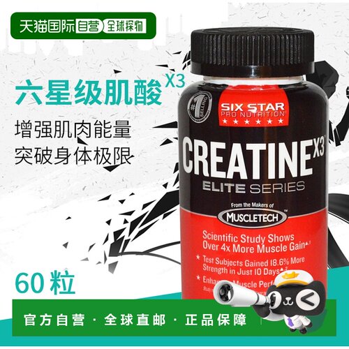 香港直发Six Star肌酸补充剂消化滋养温和健康细腻60粒