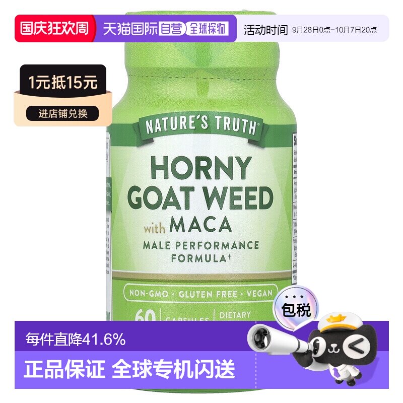 香港直发Nature'S Truth全素食胶囊维生素膳食补充60粒