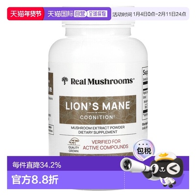 香港直发Real Mushrooms猴头菇素食胶囊口服便携装调节肠胃120粒