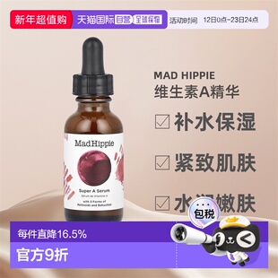 香港直邮mad hippie疯狂嬉皮维生素A精华补水紧致肌肤30ml角正品