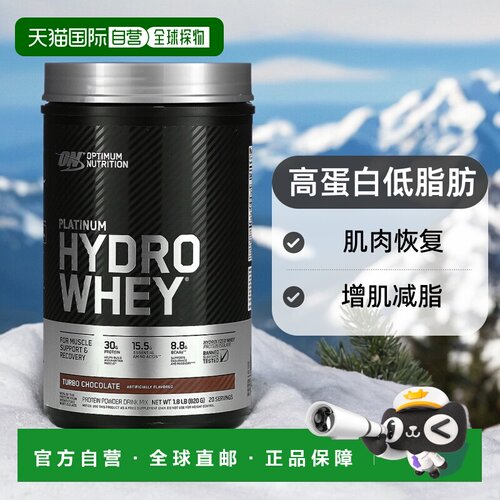 香港直发optimum nutrition乳清蛋白膳食补充粉末820g