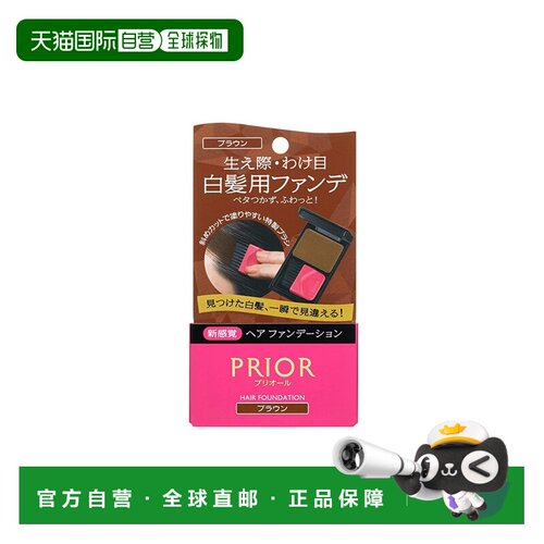日本直邮Shiseido资生堂 prior妈妈用银丝美人遮盖白发染发正品