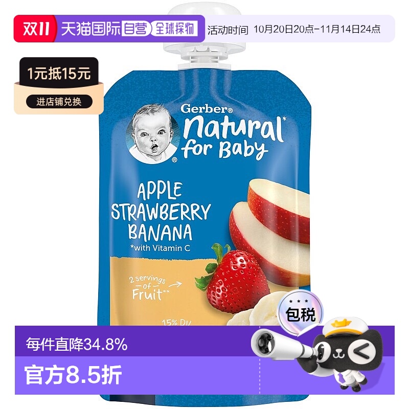 香港直发Gerber嘉宝果泥苹果草莓香蕉易于吸收补充营养维生素99g