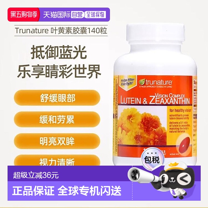 美国直邮 Trunature叶黄素玉米黄素视力保健 140粒护眼进口胶囊