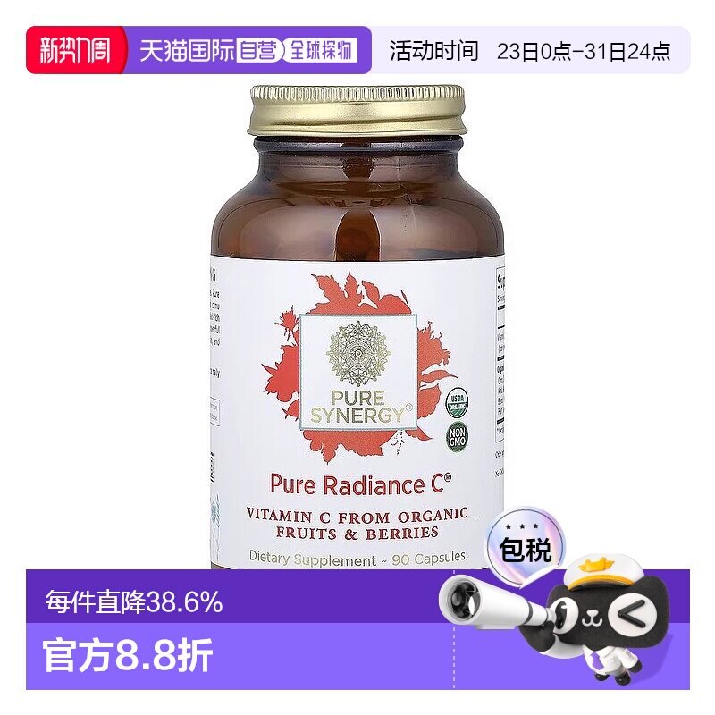 香港直发Pure Synergy维生素C素食胶囊健康膳食补充剂全素90粒
