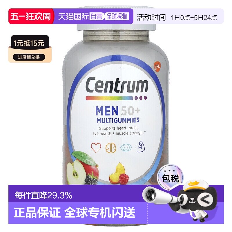 香港直邮Centrum,50 岁以上男性多营养素软糖，什锦天然水果味，1