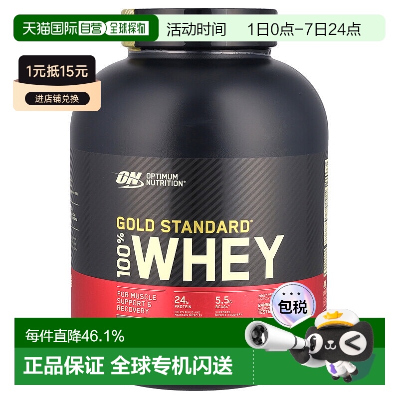 香港直发optimum nutrition全乳清蛋白粉2.27kg分离浓缩蛋白质粉