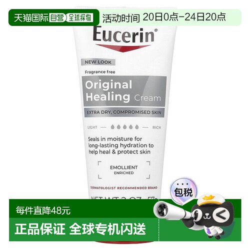 香港直邮eucerin优色林舒缓面霜干敏肌适用57g正品保湿