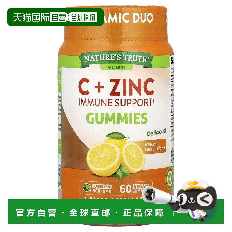 香港直发Nature'S Way然萃维维生素C软糖天然调料素食60粒柠檬