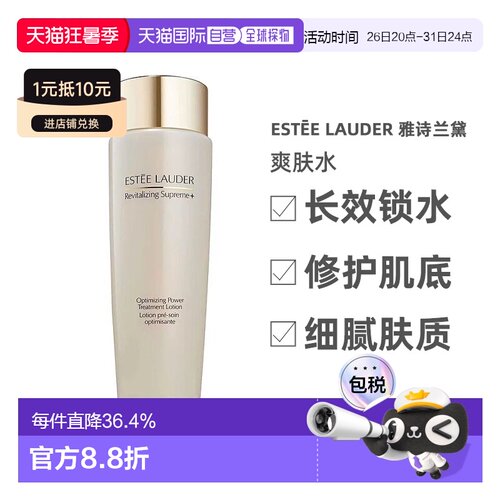 香港直邮estēe lauder 雅诗兰黛  爽肤水正品