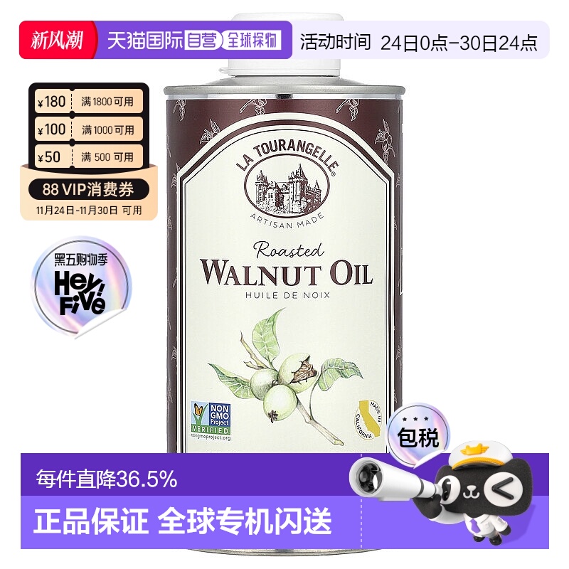 香港直发la tourangelle天然有机烤核桃油500ml