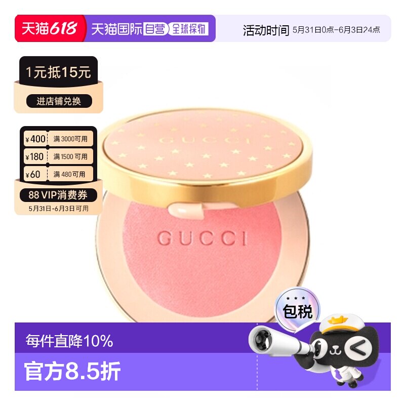 香港直邮Gucci 古驰 复古星星腮红#01号正品