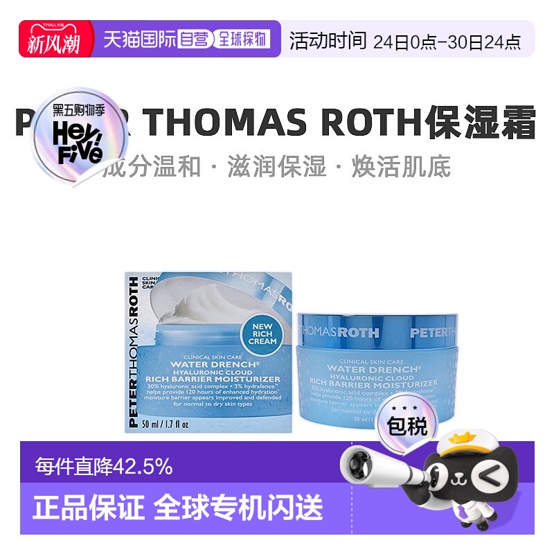 美国直邮Peter Thomas Roth彼得罗夫玻尿酸云润面霜水润轻盈50ml