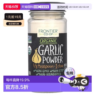 香港直发Frontier Co Op有机大蒜粉调味料烹饪食品用66g