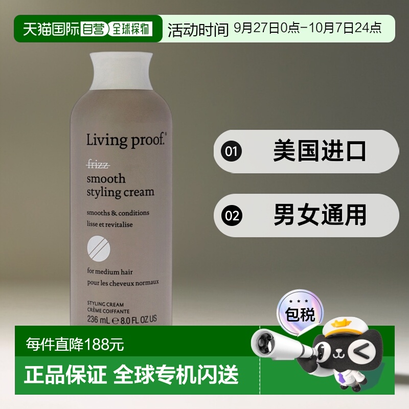 美国直邮Living Proof 无卷顺滑定型霜定型霜男女通用-237ml正品