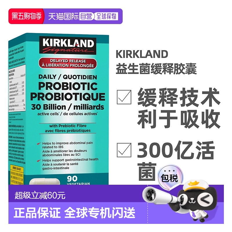 加拿大直邮KIRKLAND Signature科克兰益生菌胶囊维持胃肠健康90粒