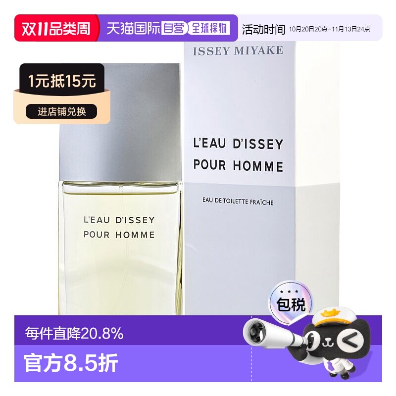 美国直邮Issey Miyake三宅一生男士香水木质调125/50/75/100正品